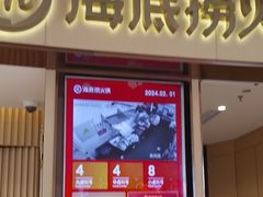 门面-海底捞火锅(让胡路万达店)