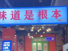 -钢管厂五区小郡肝火锅串串香(总店)