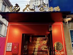 -佬太公海鸭·海鲜大排档(上海总店)