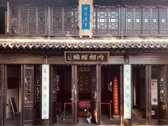 -惠山古镇·寄畅园