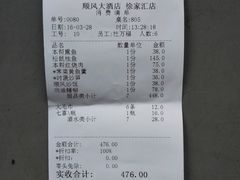 账单-金时代顺风大酒店(汇银广场店)