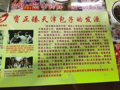 -宝正臻天津包子总店(金阳光居易店)
