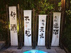 -天目湖涵田半山温泉