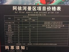 -阿依河景区