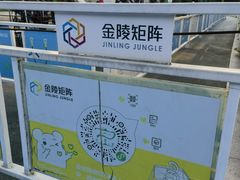 -金陵矩阵(聚宝山公园店)
