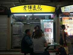 -老伴豆花(麦士威熟食中心店)