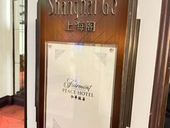 -上海和平饭店龙凤厅 Dragon Phoenix