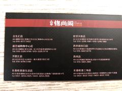 -锦尚阁烤鱼•天津菜(宣武门胡同店)