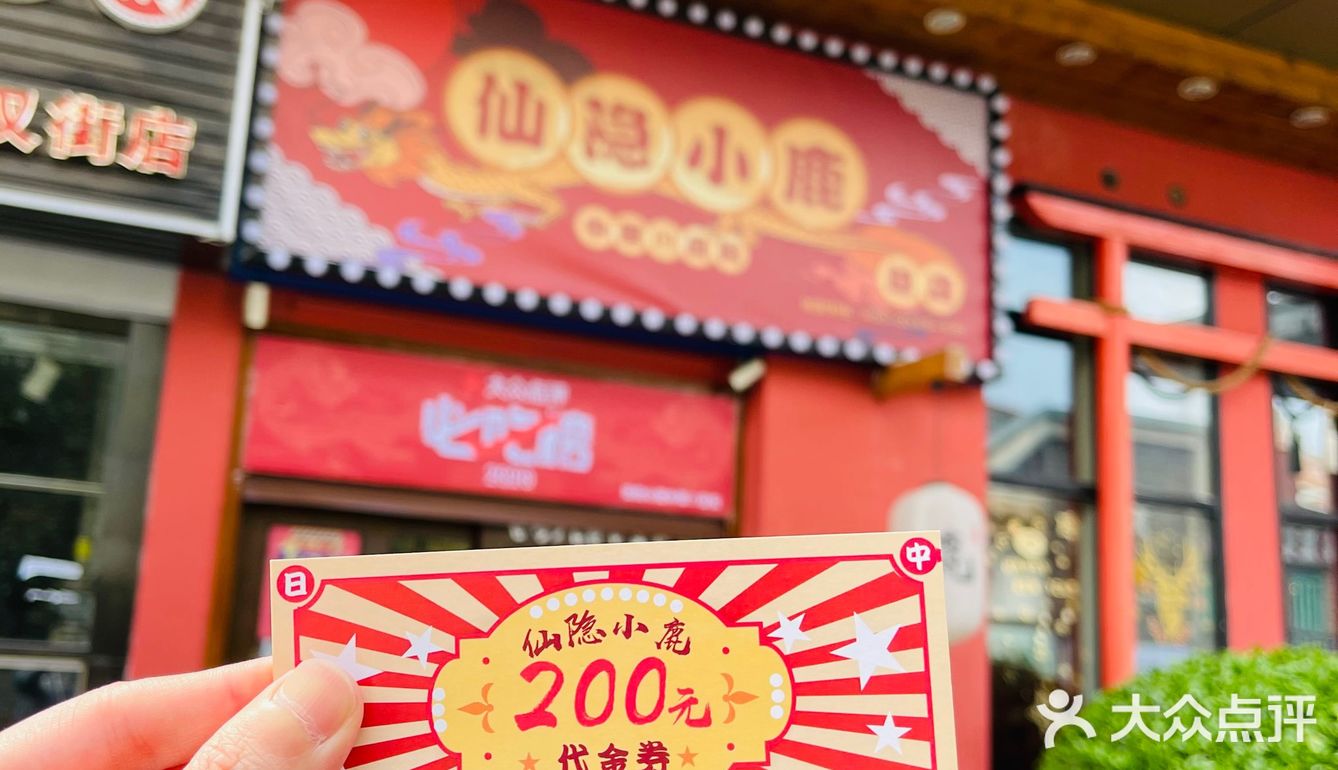 年会探店｜鹿鹿那么可爱，怎么可以吃鹿鹿[惊恐]