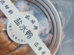 -戚顺兴盐水鸭(新街口明瓦廊店)