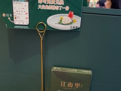 -江南里·新浙菜(苏州大悦城店)