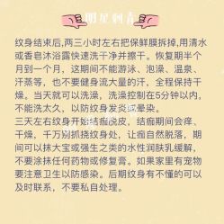 -明星刺青·洗纹身