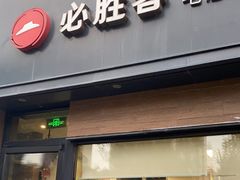 -必胜客(宝杨路宅急送店)