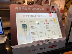 -书亦烧仙草(清新公园西门店)