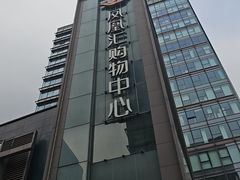-凤凰汇购物中心
