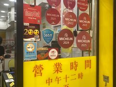 -麦文记面家(佐敦店)