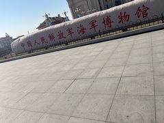 -中国人民解放军海军博物馆