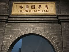 -中国铁道博物馆(正阳门馆)