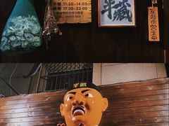 -半藏居酒屋(香港花园店)