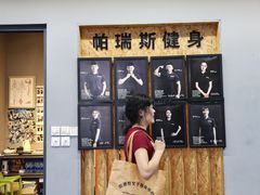 -帕瑞斯女子塑形健身(集美店)