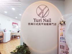 点击看大图 -Yuri Nail优瑞日式美甲美睫專門店