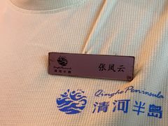 -清河半岛温泉度假酒店