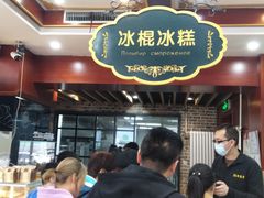 门面-老鼎丰(靖宇街总店)