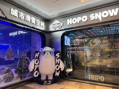 -Hopo Snow 城市滑雪空间(来福士广场购物中心店)