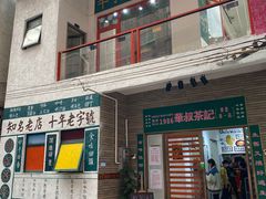 -華叔茶記