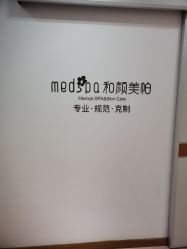 -和颜一美轻医美连锁