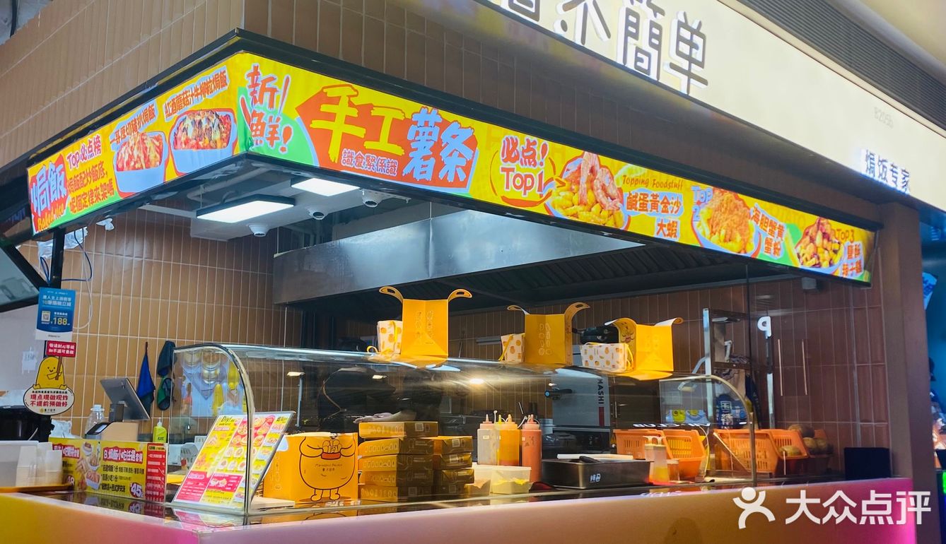 薯条🍟就酱吃！