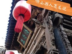 -乔家大院文化园区