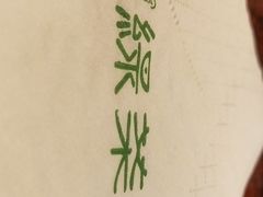 -绿茶餐厅(华联万柳店)