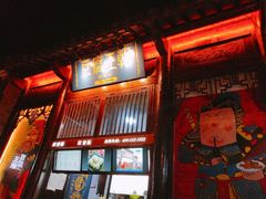 门面-品腐记·豆腐王朝(老门东总店)