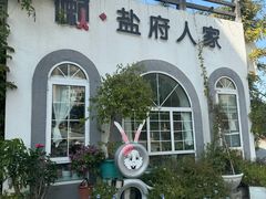 -懒人盐府人家(安贞店)