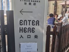 -思南书局·诗歌店