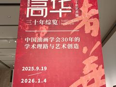 -中华艺术宫(上海美术馆)