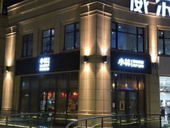 -小曹日本料理(软景中心店)