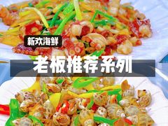 -新欢海鲜坊(赖屋店)