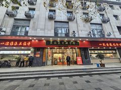 -三镇民生甜食馆(胜利街总店)