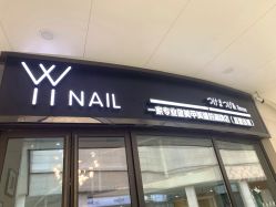 -丫丫NAIL日式自助美甲美睫沙龙