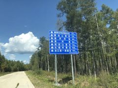 -北极村旅游风景区