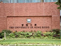 -香港大学