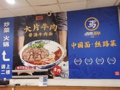 -西部马华清真兰州牛肉面·烧烤夜市(关东店)