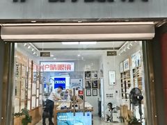 -沪睛眼镜蔡司官方授权店(金桥佳林路店)