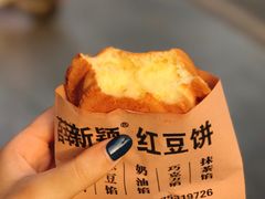 奶油-薛新颖红豆饼(中式甜点山师店)