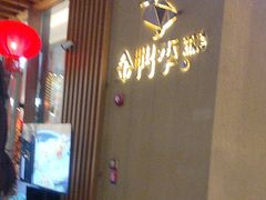 -金鸭季·北京烤鸭(深业上城店)