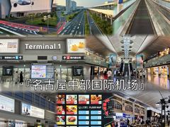 -中部国际机场