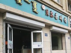 门面-老·贝尔杂碎馆