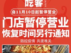 -成都吃客(九眼桥店)